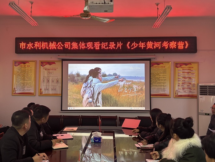 集体观看纪录片《少年黄河考察营》