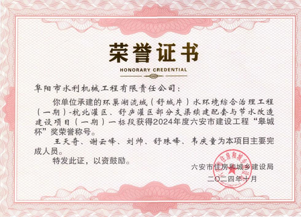 2024年度六安市建设工程皋城杯奖