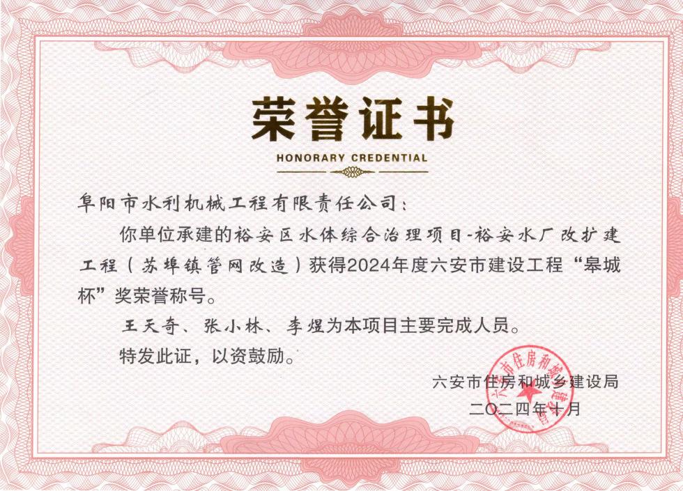 2024年度六安市建设工程皋城杯奖