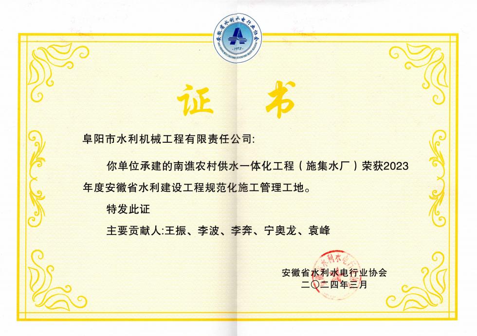 2023年度安徽省水利建设工程规范化施工管理工地