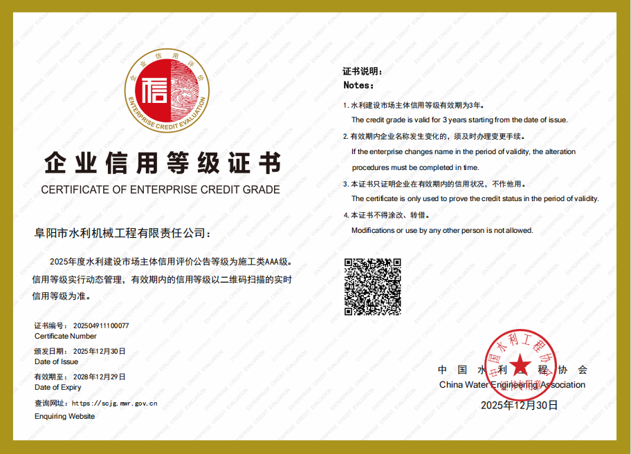 水利部企业信用AAA级