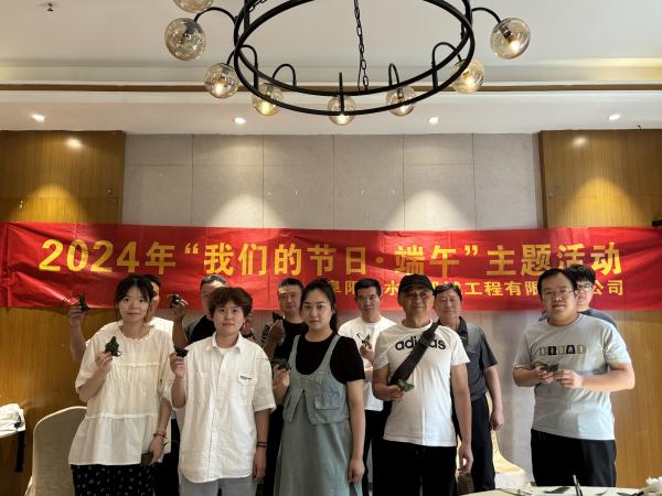 开展“我们的节日·端午”主题党日活动