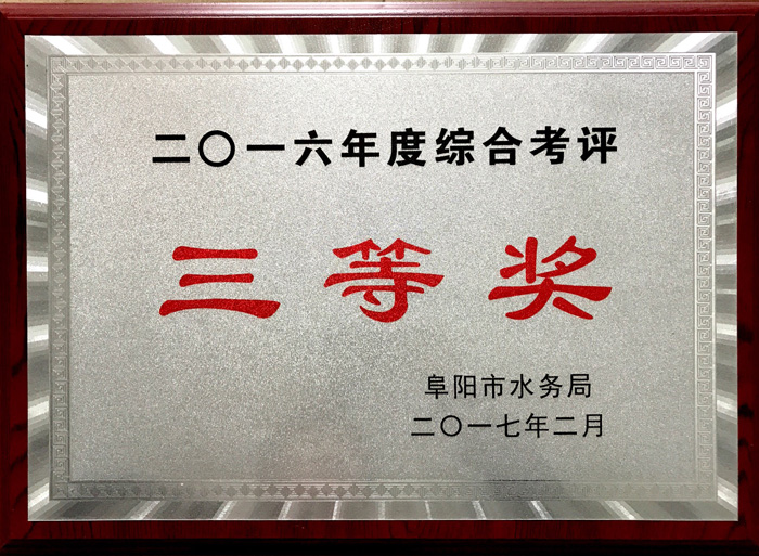 三等奖