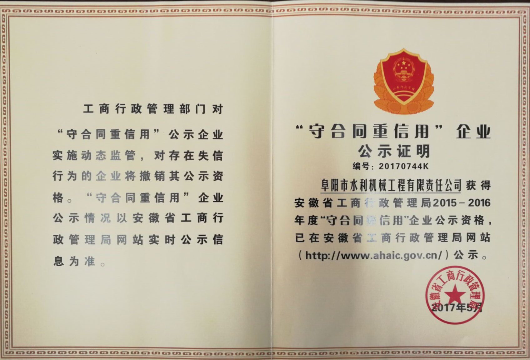 2015-2016年度守合同重信用企业