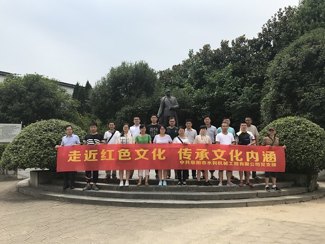 阜阳市水利机械公司赴泾县学习，走进红色文化传承文化内涵