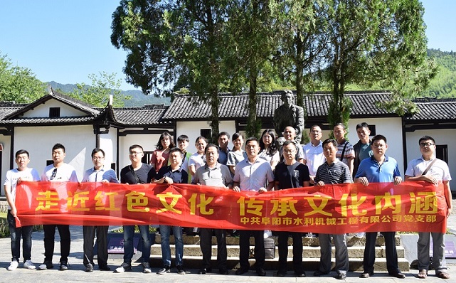 阜阳市水利机械公司赴井冈山开展“红色教育”党员活动