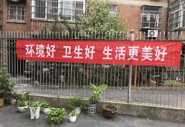 公司积极宣传创建省级卫生城市工作