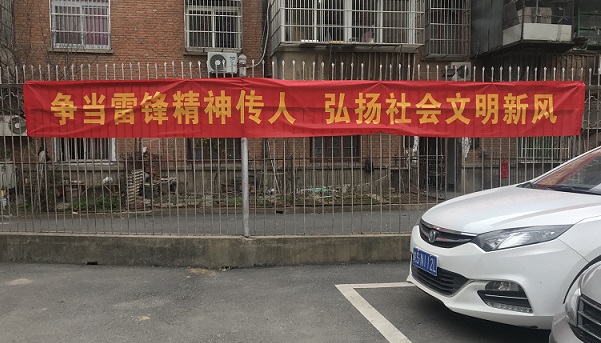 公司开展学雷锋志愿服务宣传活动