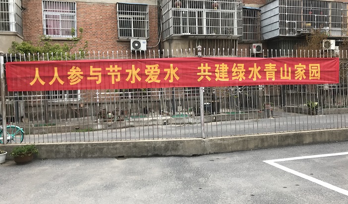 安徽省水法宣传月宣传横幅