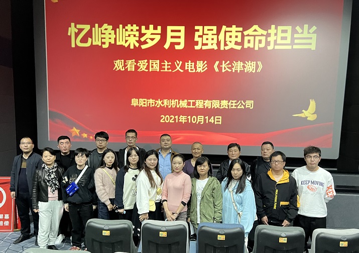 组织观看爱国主义电影《长津湖》