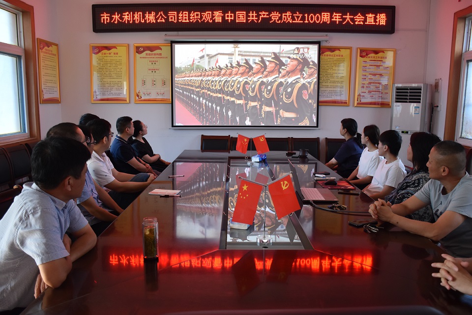 观看中国共产党成立100周年大会直播