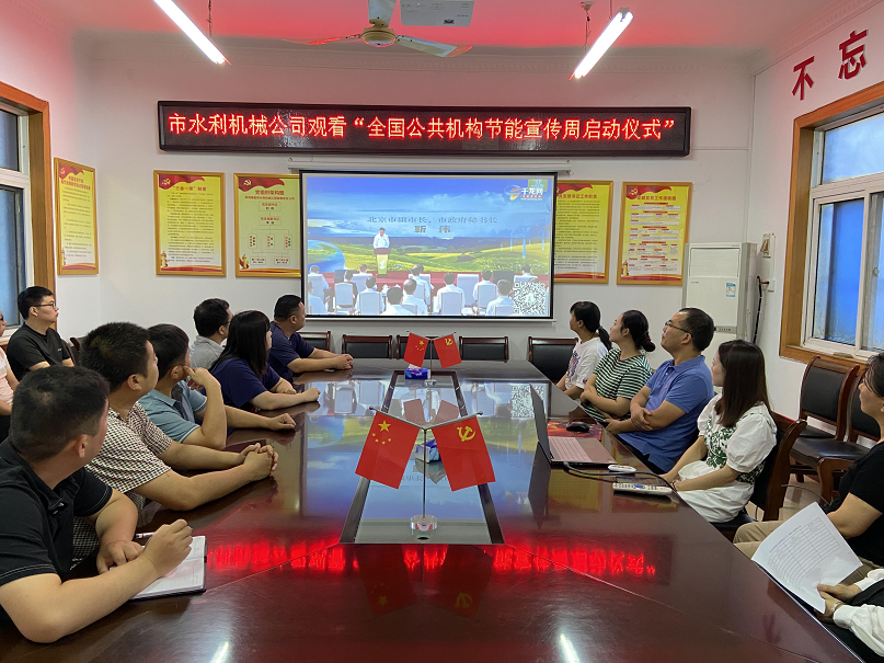 节能降碳  绿色发展--开展2021年度节能宣传周活动