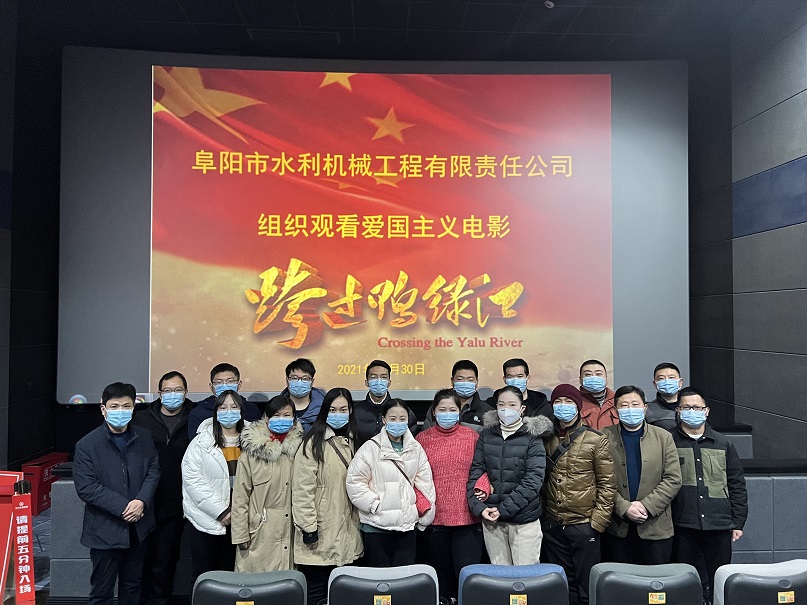 组织观看《跨过鸭绿江》