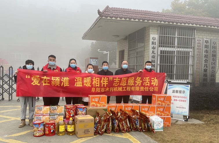 开展“爱在颍淮 温暖相伴”志愿服务活动