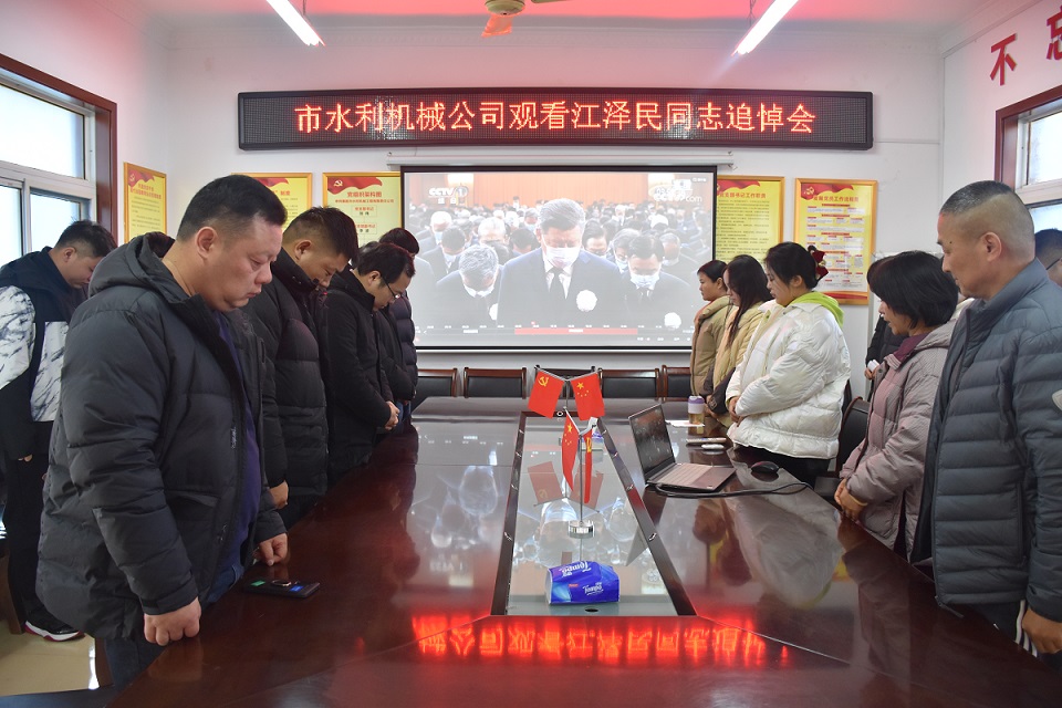 观看江泽民同志追悼大会 全体默哀