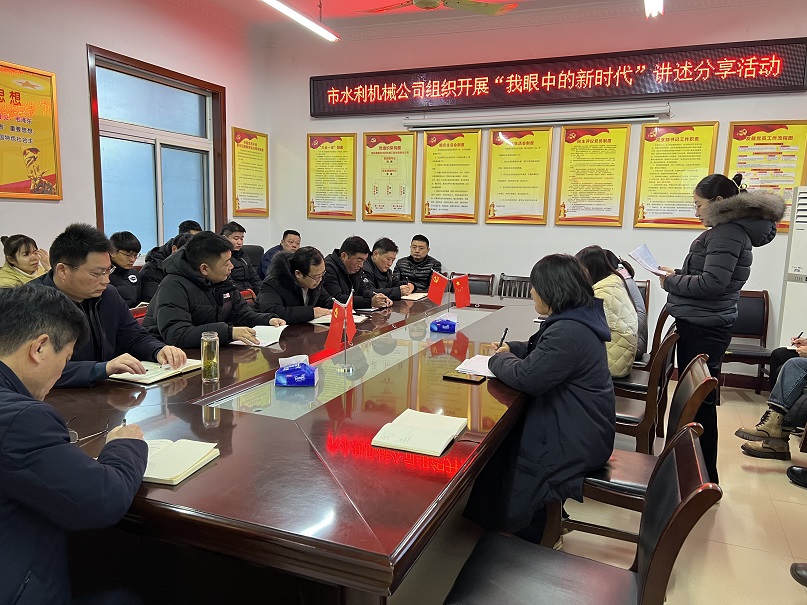 开展“我眼中的新时代”讲述分享活动