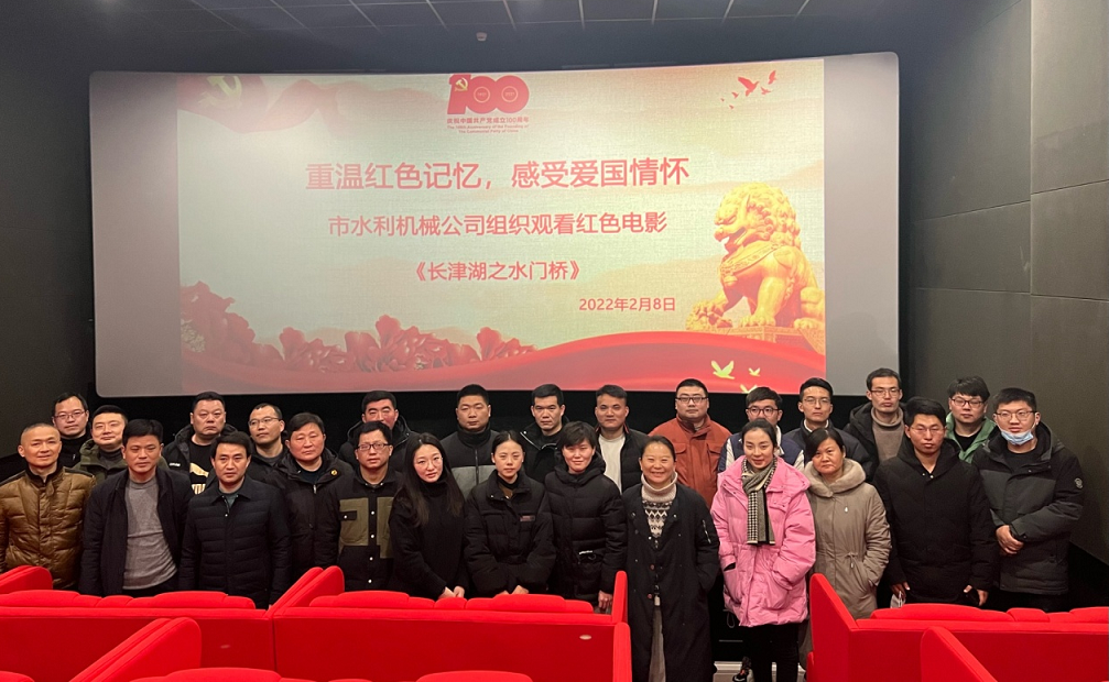 组织观看红色电影《长津湖之水门桥》