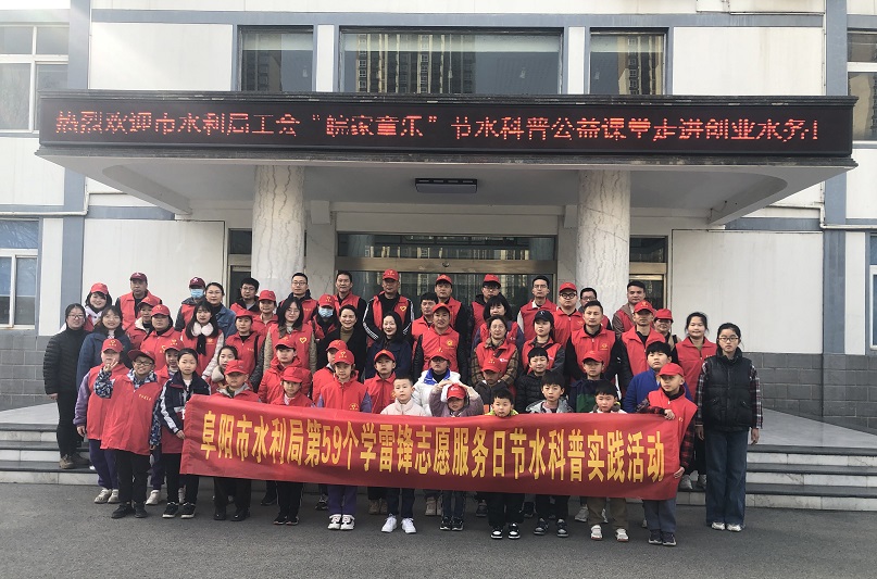 开展“皖家童乐”节水科普实践活动