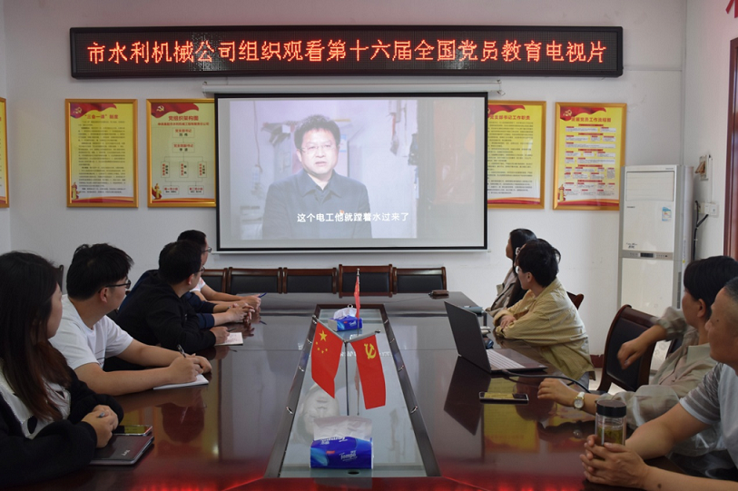 组织观看第十六届全国党员教育电视片