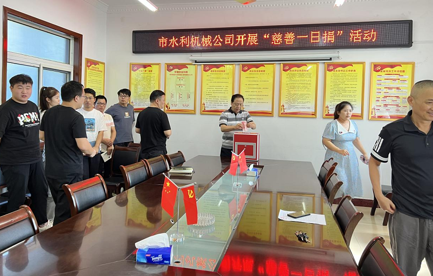 开展“慈善一日捐”活动