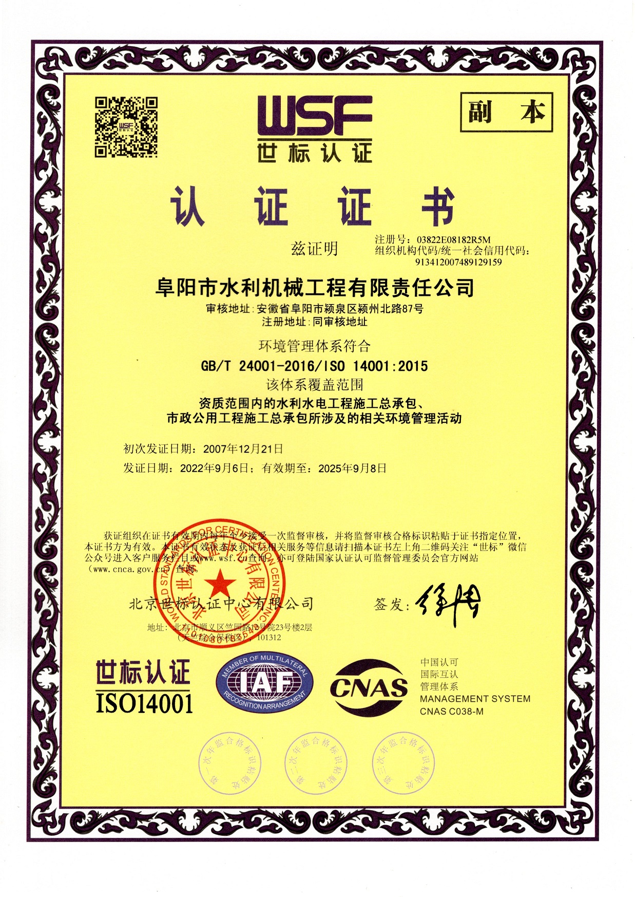 环境管理体系认证