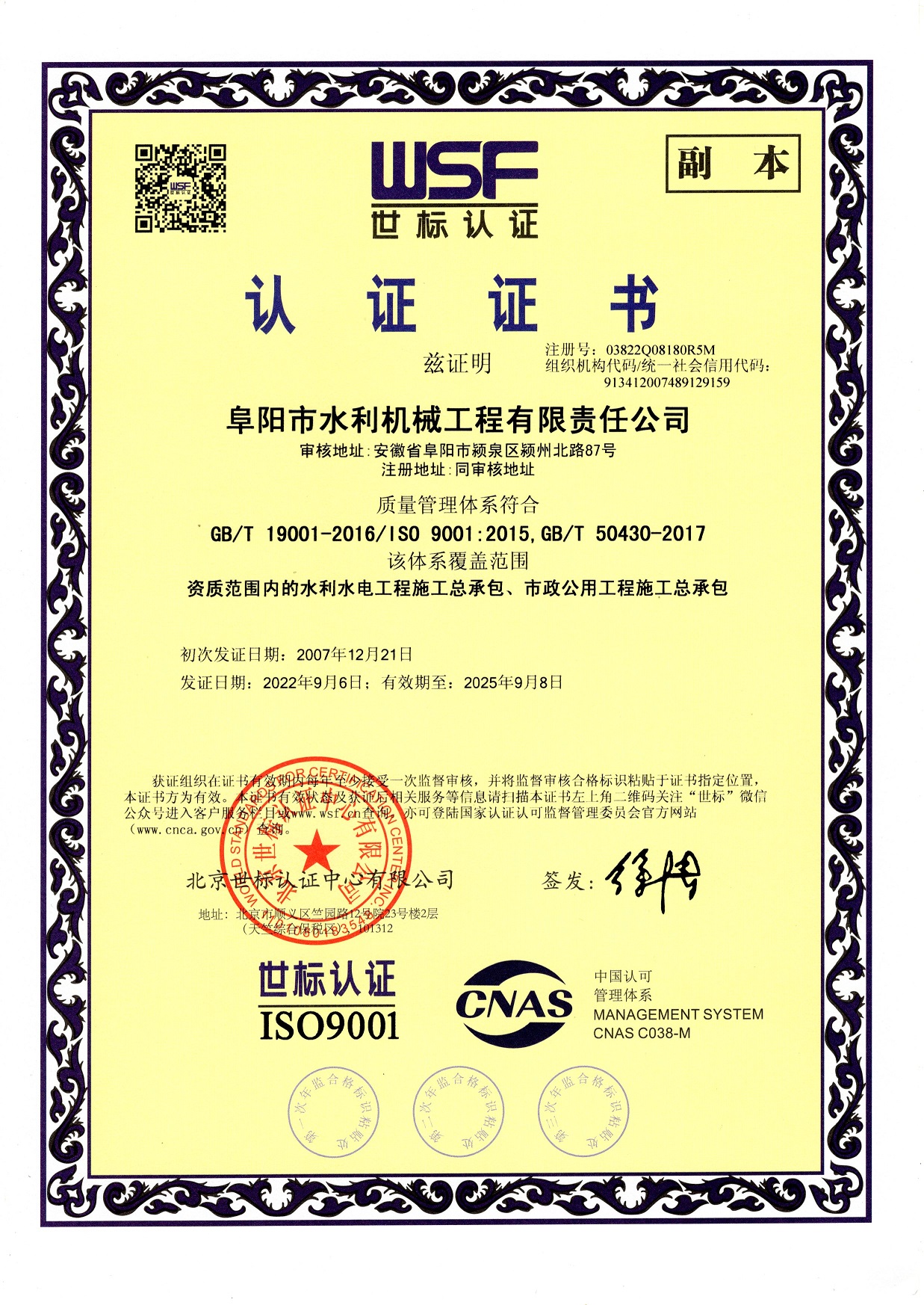 质量管理体系认证