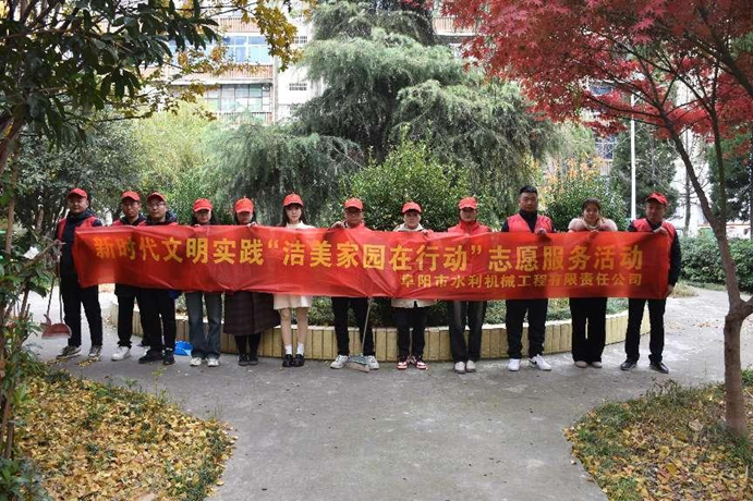 开展“洁美家园在行动”志愿服务活动