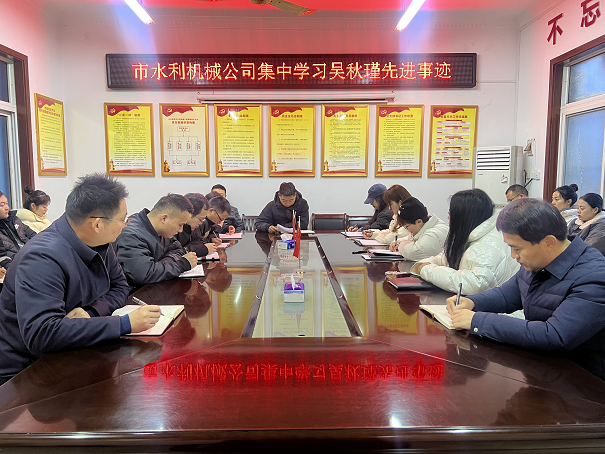 集中学习吴秋瑾同志先进事迹