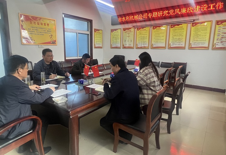 召开党风廉政建设工作专题研究会议