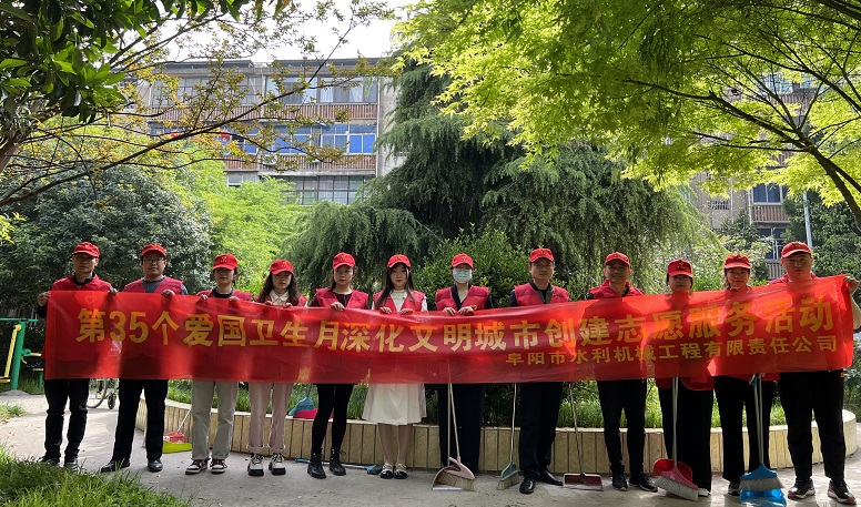 开展第35个爱国卫生月活动