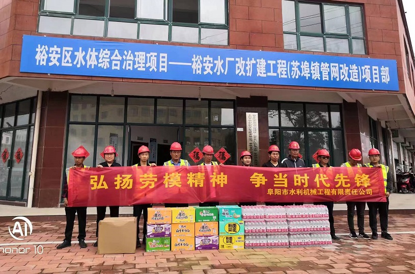 开展“建设阜阳 劳动光荣”五一劳动节慰问活动