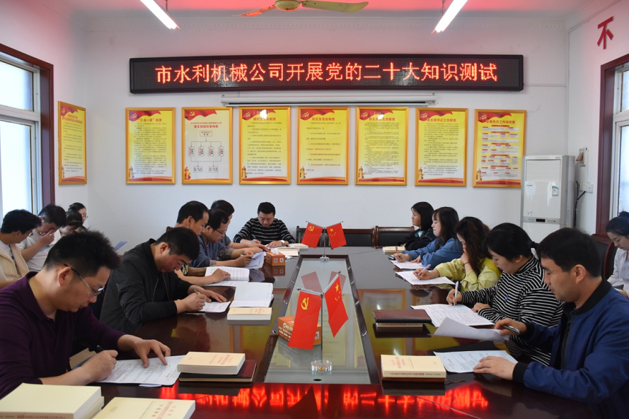 开展党的二十大精神知识测试