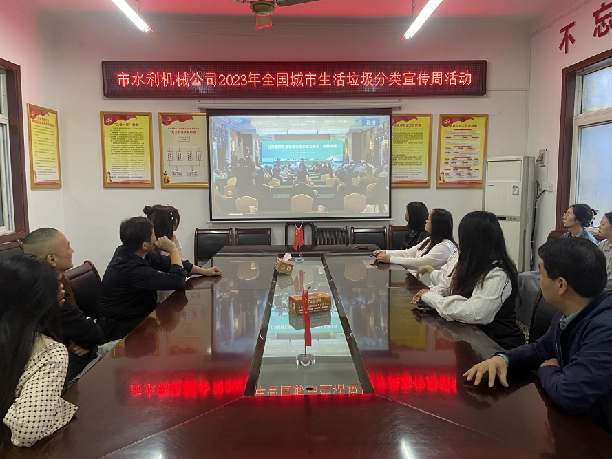 开展2023年全国城市生活垃圾分类宣传周活动