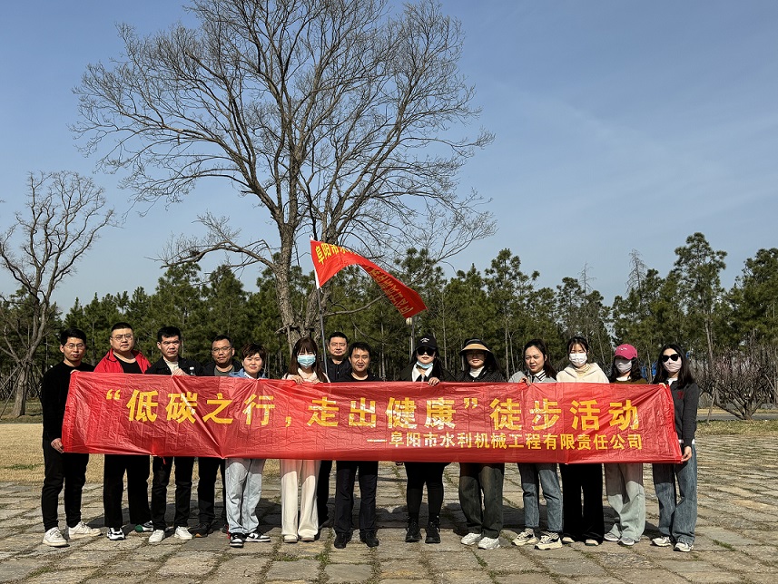 开展“低碳之行 走出健康”主题党日活动
