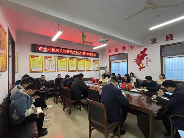 组织开展支部书记讲党课活动