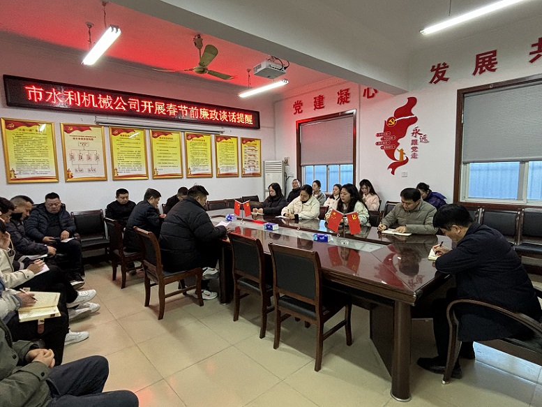 组织开展春节前廉政谈话提醒